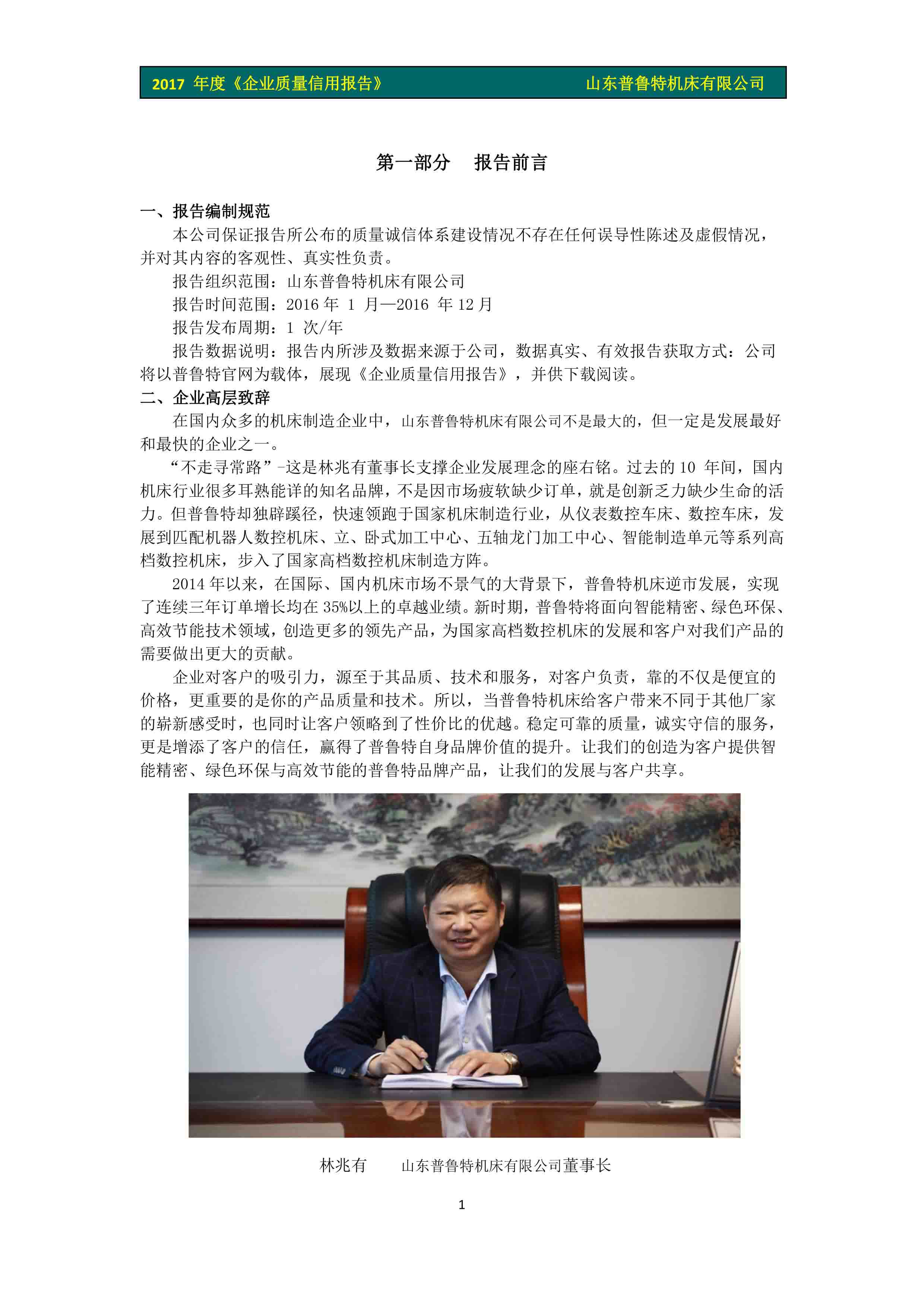 普魯特機(jī)��?2017 年度《企業(yè)質(zhì)量信用報告��?- 副本_2.jpg