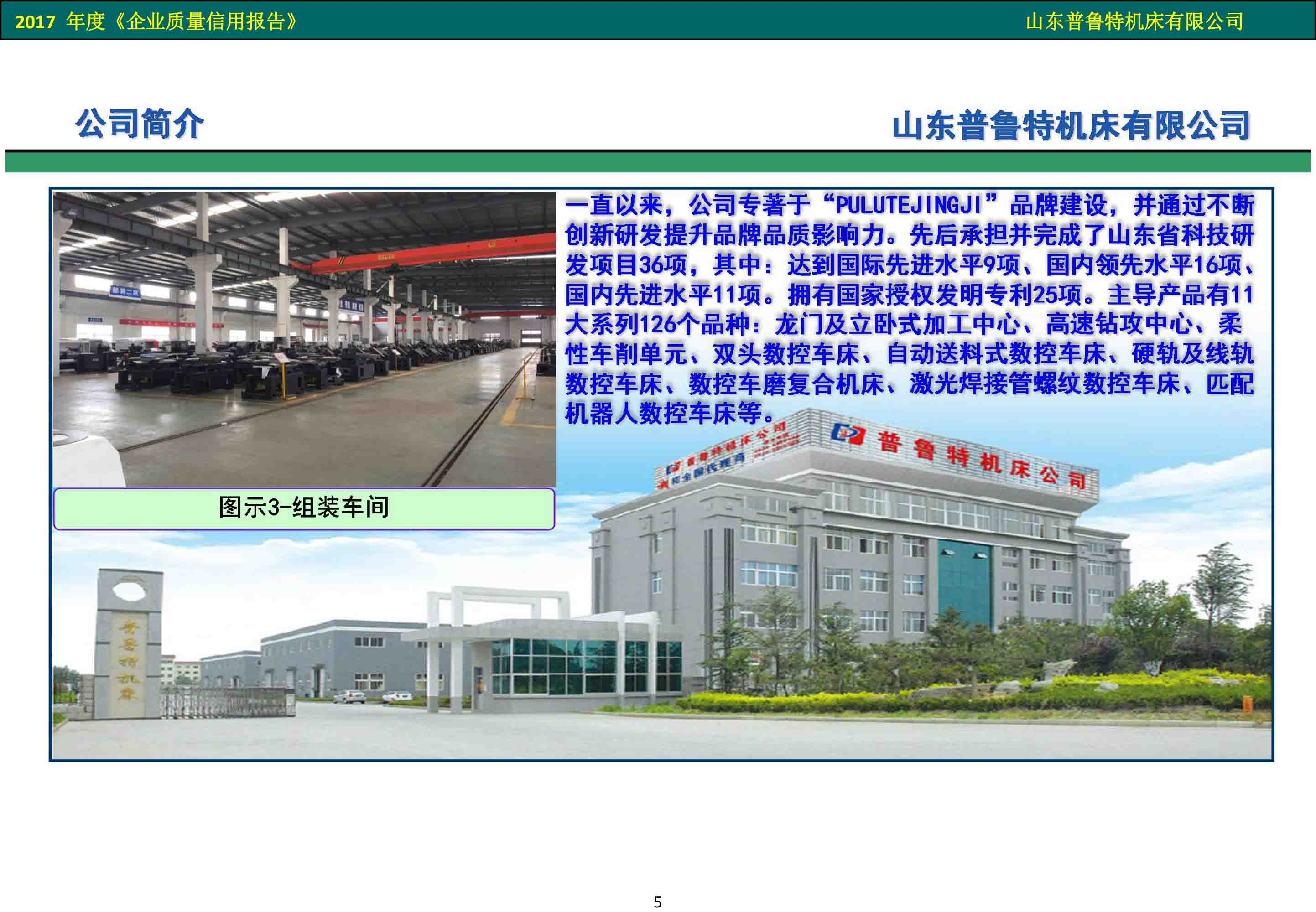 普魯特機(jī)��?2017 年度《企業(yè)質(zhì)量信用報告��?- 副本_6.jpg